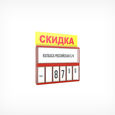 /images/catalog/3_tsennik_s_krepl/Kasset Cen/Vstavki i Karmani/Tab Discount yellow/222117_3.jpg