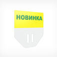 /images/catalog/3_tsennik_s_krepl/Kasset Cen/Vstavki i Karmani/Tab A-8 new yellow/222325_1.jpg